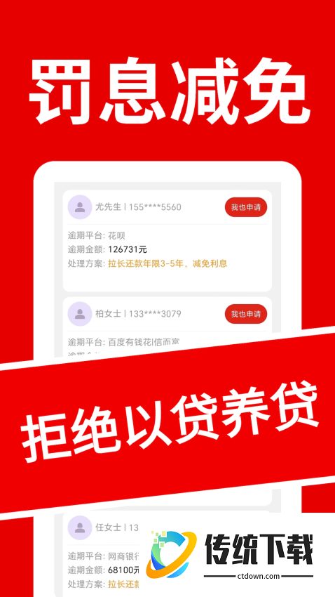 逾期上岸助手官方版