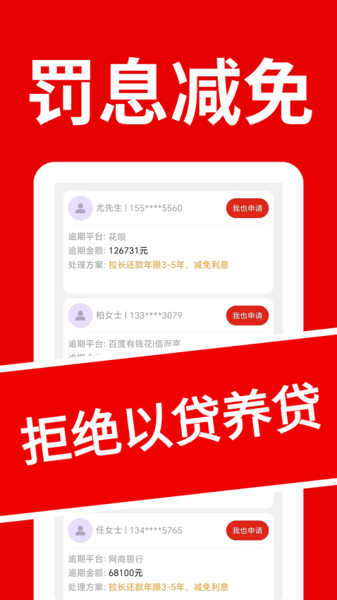 逾期上岸助手官方版