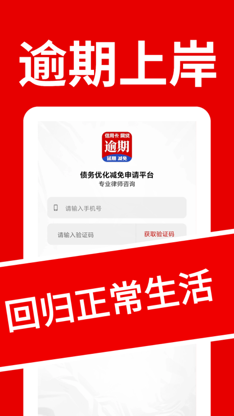 逾期上岸助手官方版