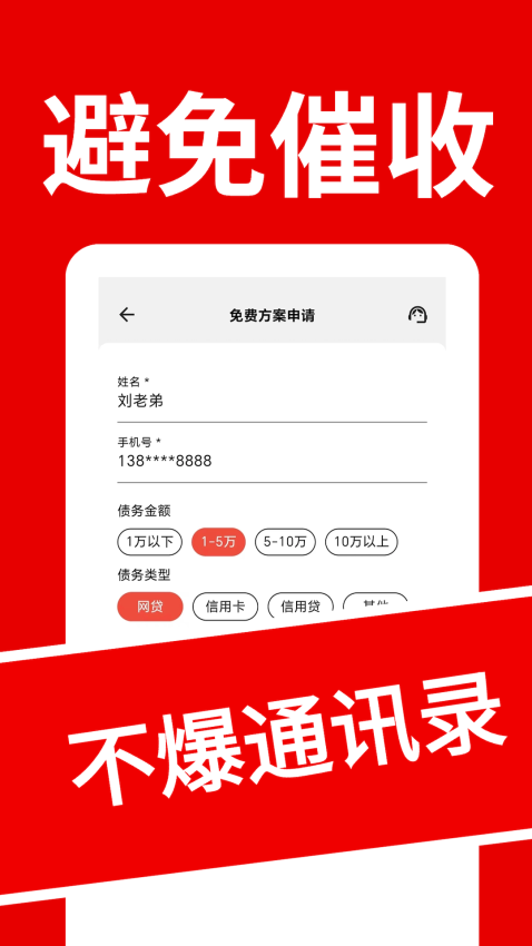 逾期上岸助手官方版