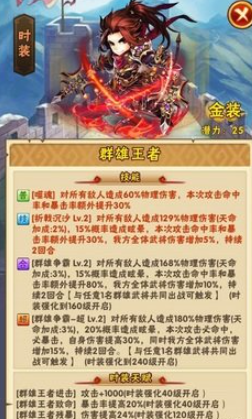 少年三国志吴国用什么金装