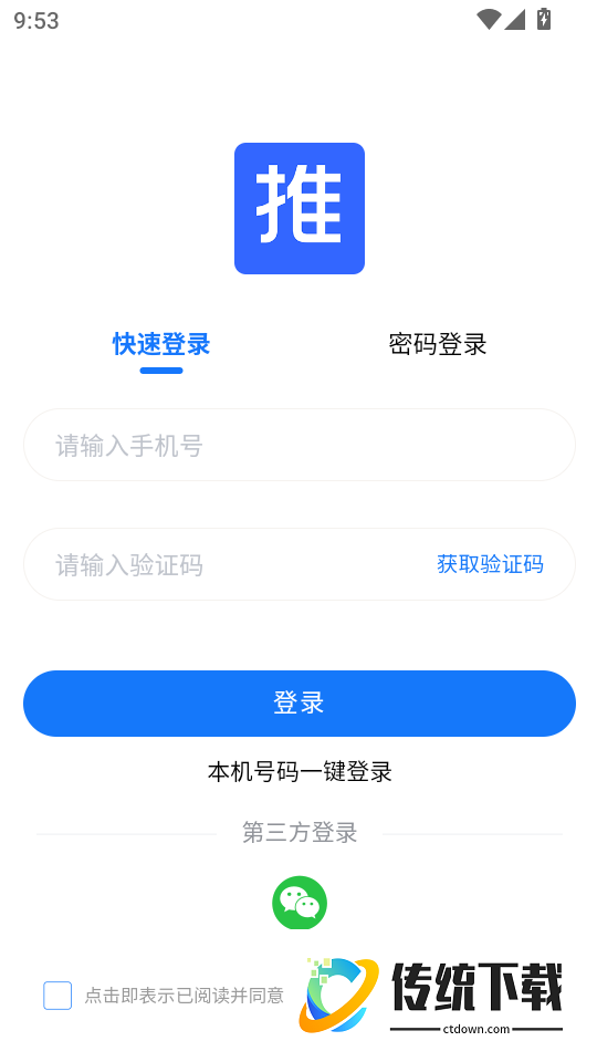 推伙伴app