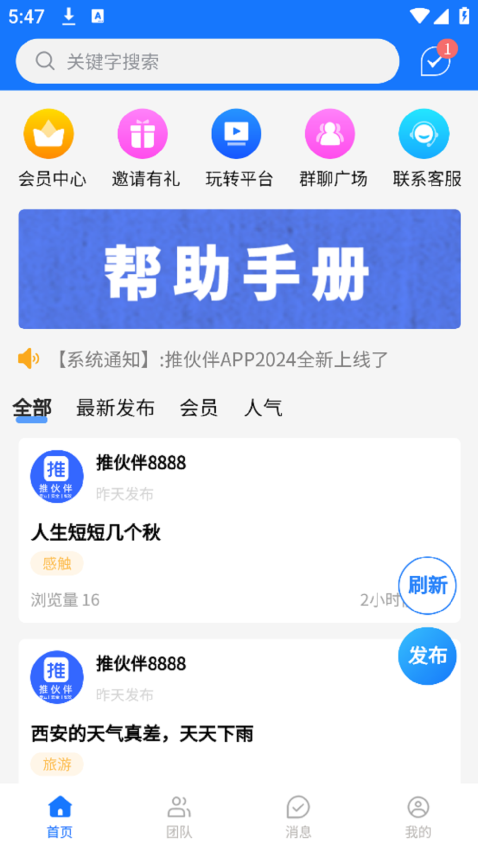 推伙伴app