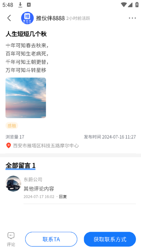 推伙伴app