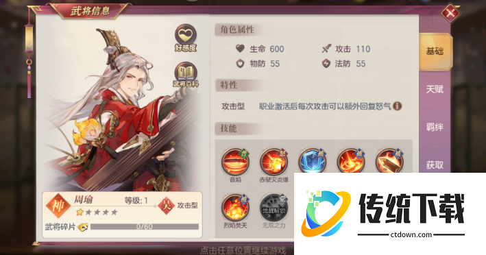 三国志幻想大陆怎么搭配武将 三国志幻想大陆怎么搭配武将