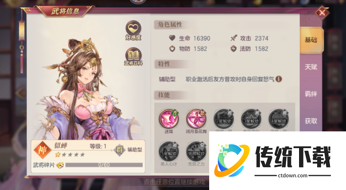 三国志幻想大陆怎么搭配武将 三国志幻想大陆怎么搭配武将