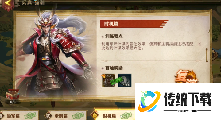 少年三国志零时机篇怎么破