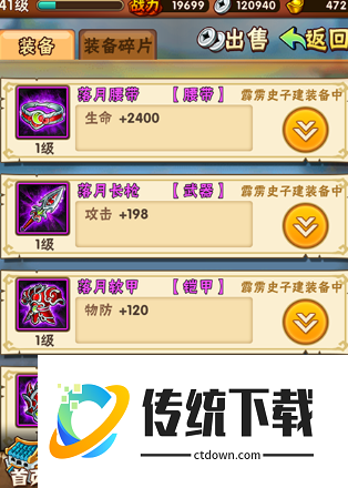 少年三国志1貂蝉怎么穿装备