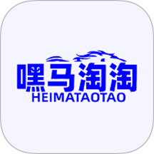 嘿马淘淘最新版