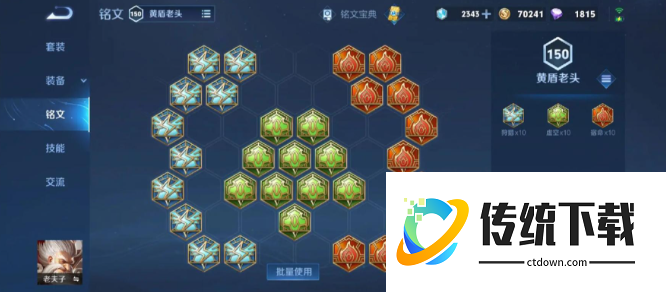 王者荣耀老夫子出装铭文怎么搭配