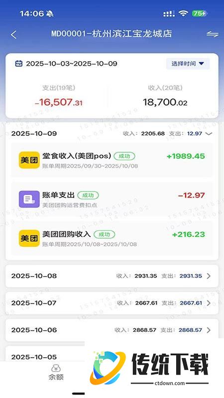 e账管家pro官方版