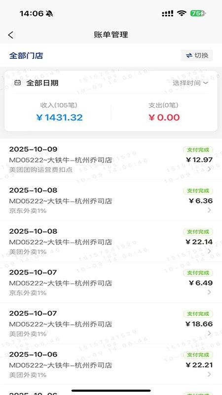 e账管家pro官方版