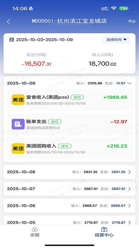 e账管家pro官方版