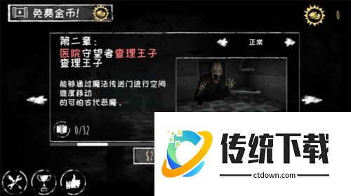 恐怖之眼自定义鬼脸安卓版新手攻略3