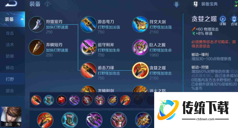 王者荣耀赵云出装及铭文怎么搭配