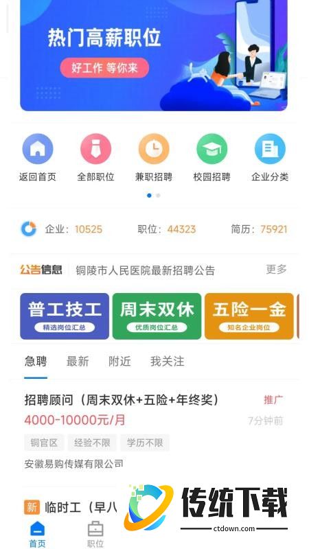 铜陵人才网官方版