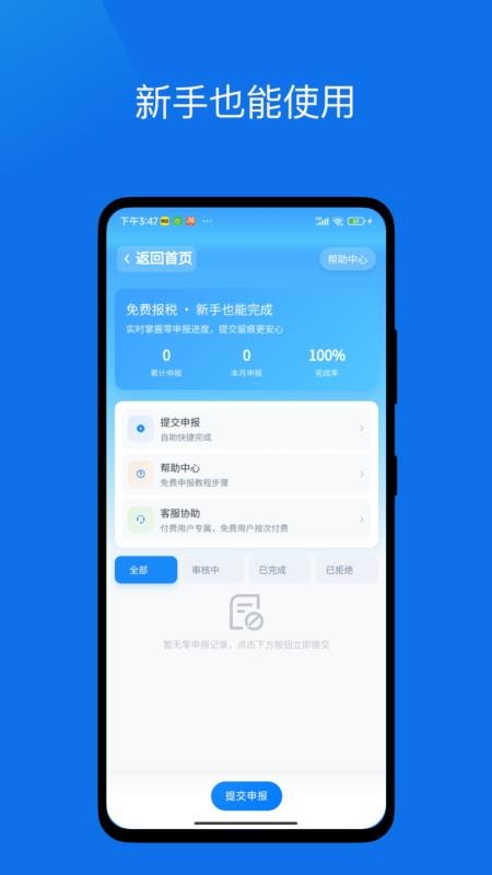 246报税管家最新版