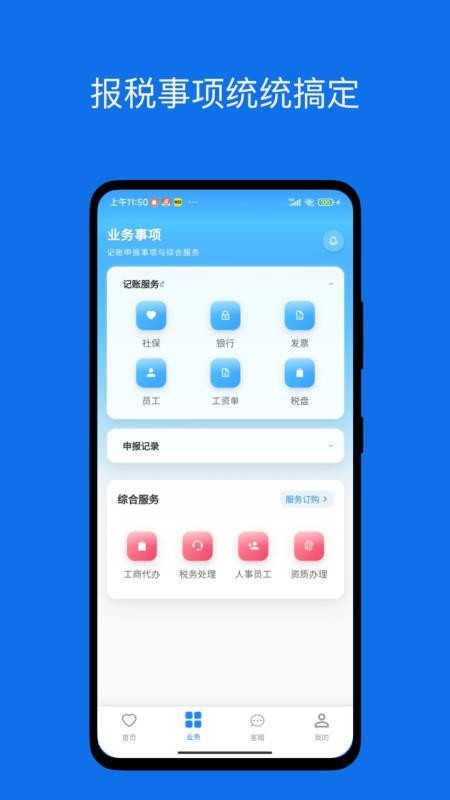 246报税管家最新版