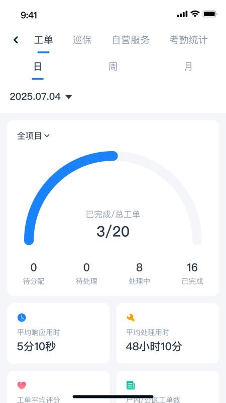 有邻物业端官方版