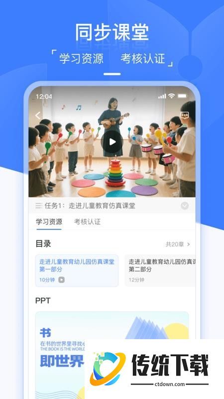 双师云课免费版