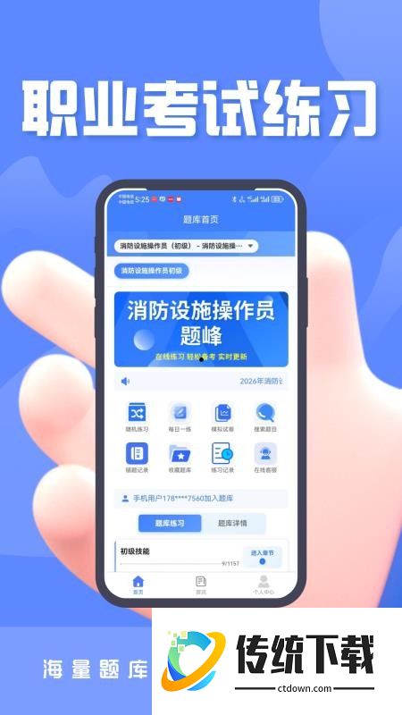 消防设施操作员题峰免费版