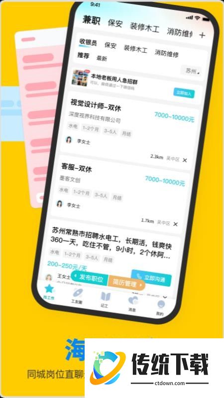 鱼泡工友直聘最新版