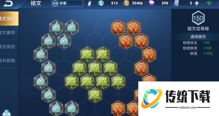 王者荣耀的孙策出装铭文怎么搭配