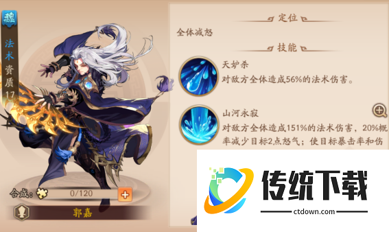 少年三国志2郭嘉放哪里