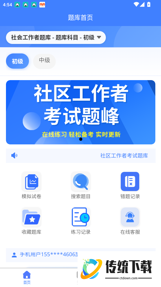 社区工作者考试题峰官网版