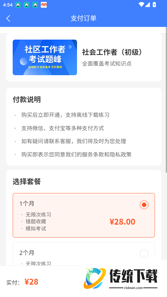 社区工作者考试题峰官网版