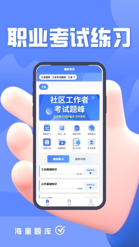 社区工作者考试题峰官网版