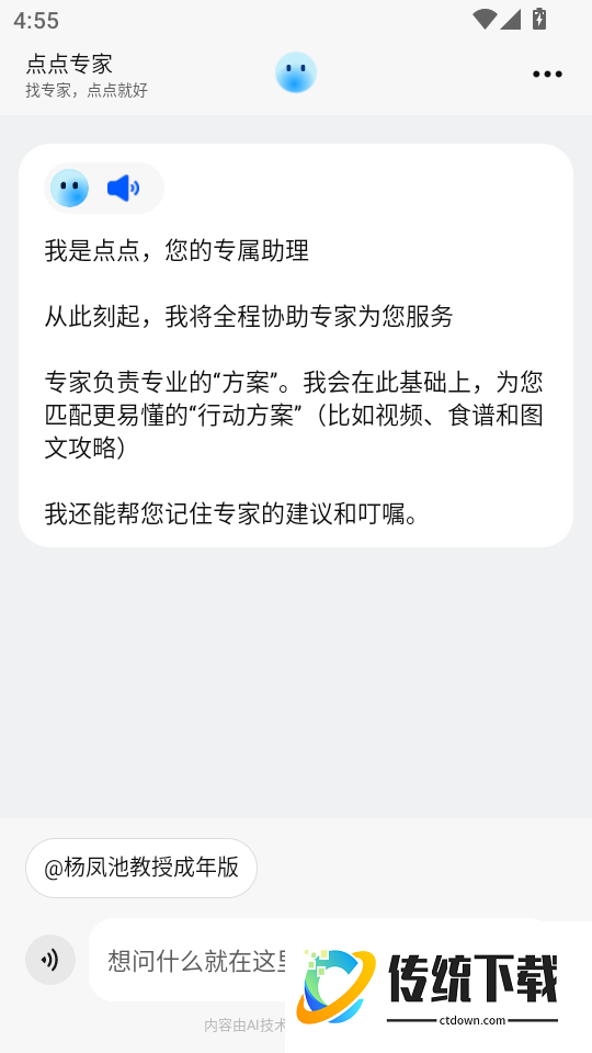 点点专家软件