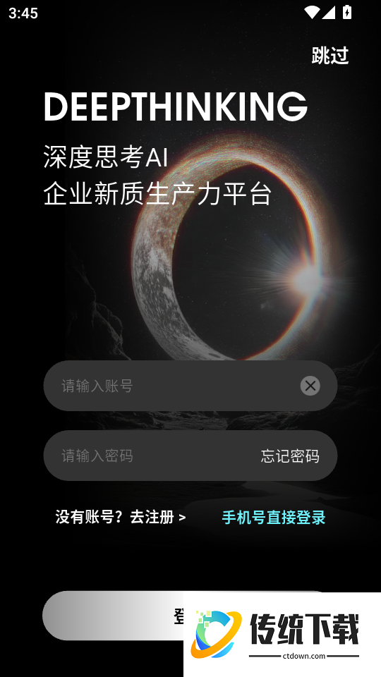 深度思考免费版