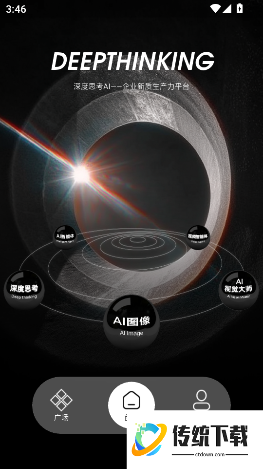 深度思考免费版