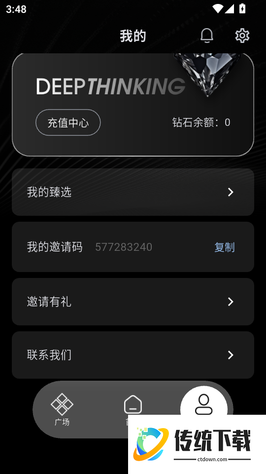深度思考免费版