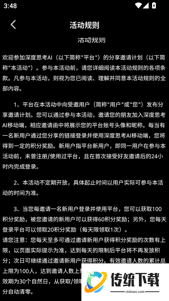 深度思考免费版