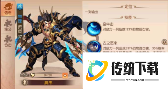 少年三国志2典韦配什么神兵