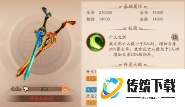 少年三国志2典韦配什么神兵