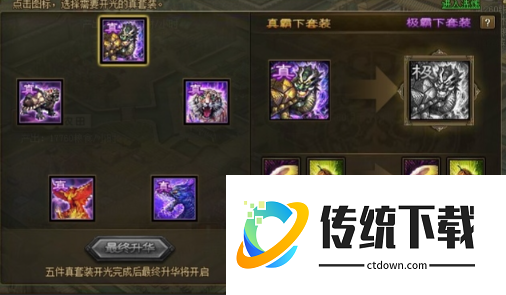 攻城掠地关羽张飞穿什么套装