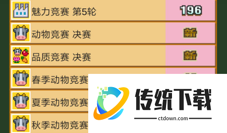 像素牧场物语竞赛攻略:像素牧场物语竞赛玩法攻略