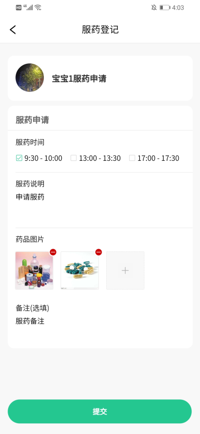 口袋家园家长版软件