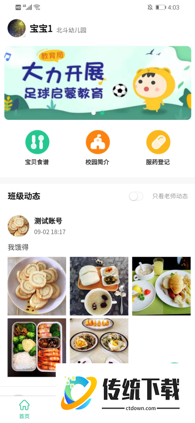 口袋家园家长版软件