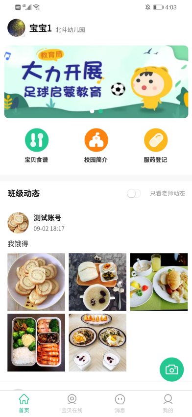口袋家园家长版软件