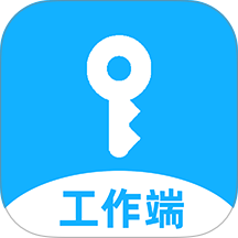 小钥匙工作端免费版