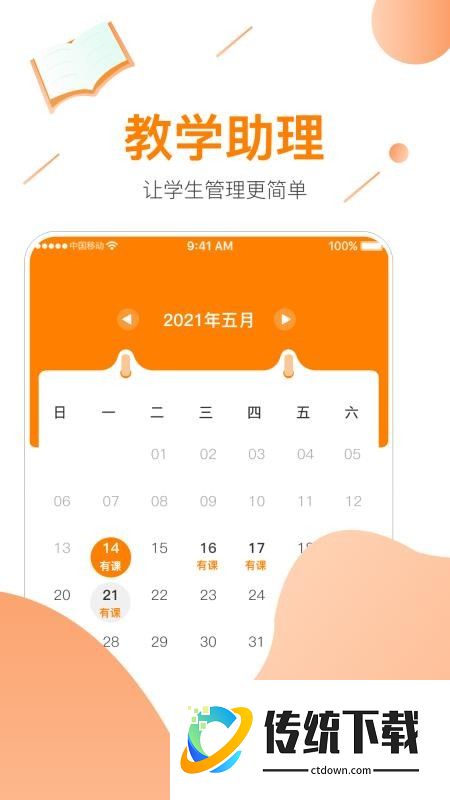 逆行加油站_教师端官方版