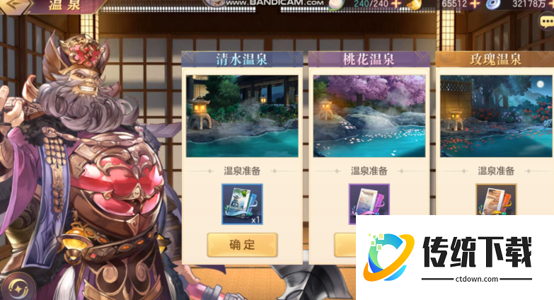 三国志幻想大陆怎么获得温泉票