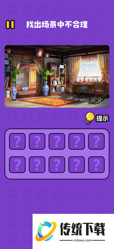 找茬大挑战手机版