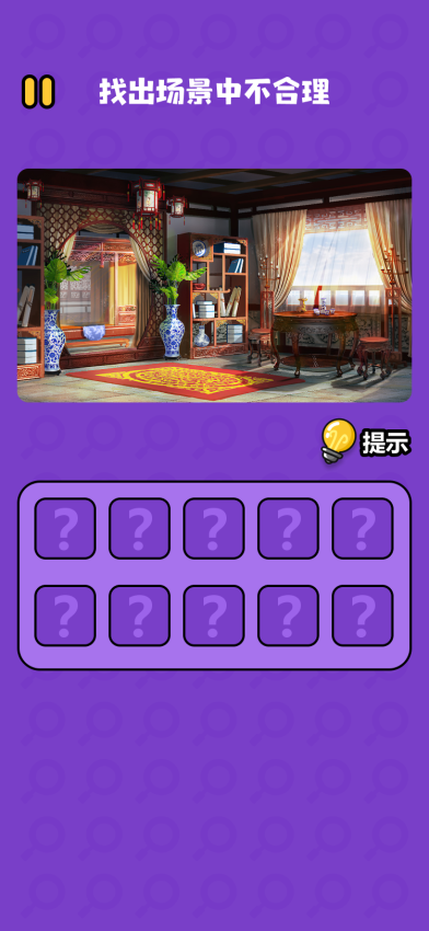 找茬大挑战手机版