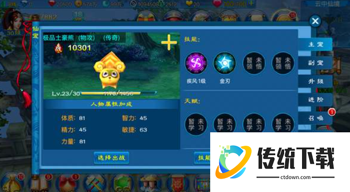 新苍穹之剑宠物技能怎么加