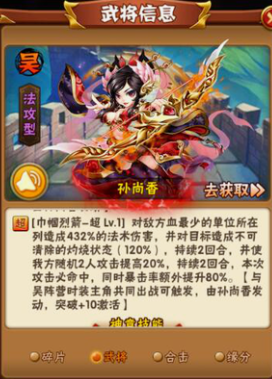 少年三国志孙尚香带什么宠物